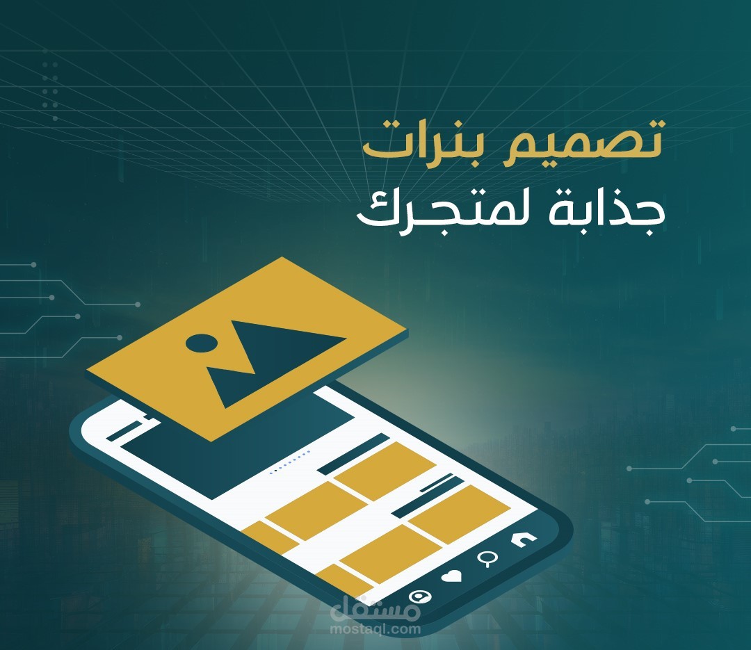 تصميم بنرات جذابة لمتجرك
