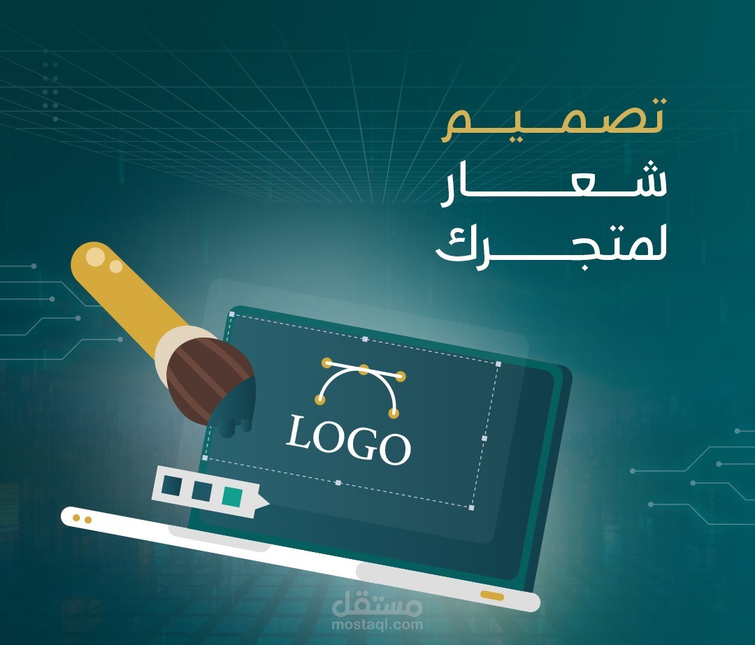 تصميم شعار لمتجرك