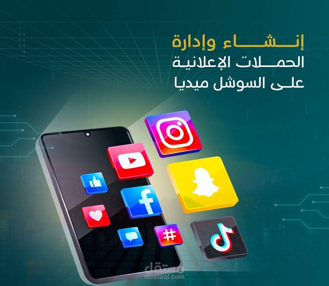 إنشاء وإدارة وتحليل حملات السوشيال ميديا