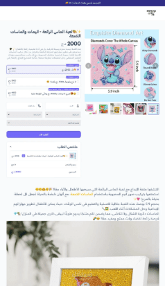 صفحة هبوط (Landing Page) لمنتج موجّه للبيع