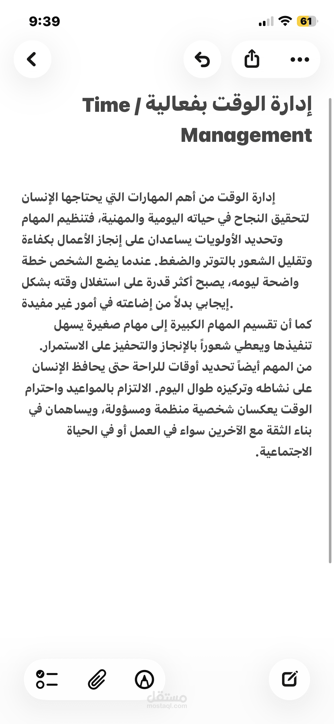 إدارة الوقت بفعالية / Time Management