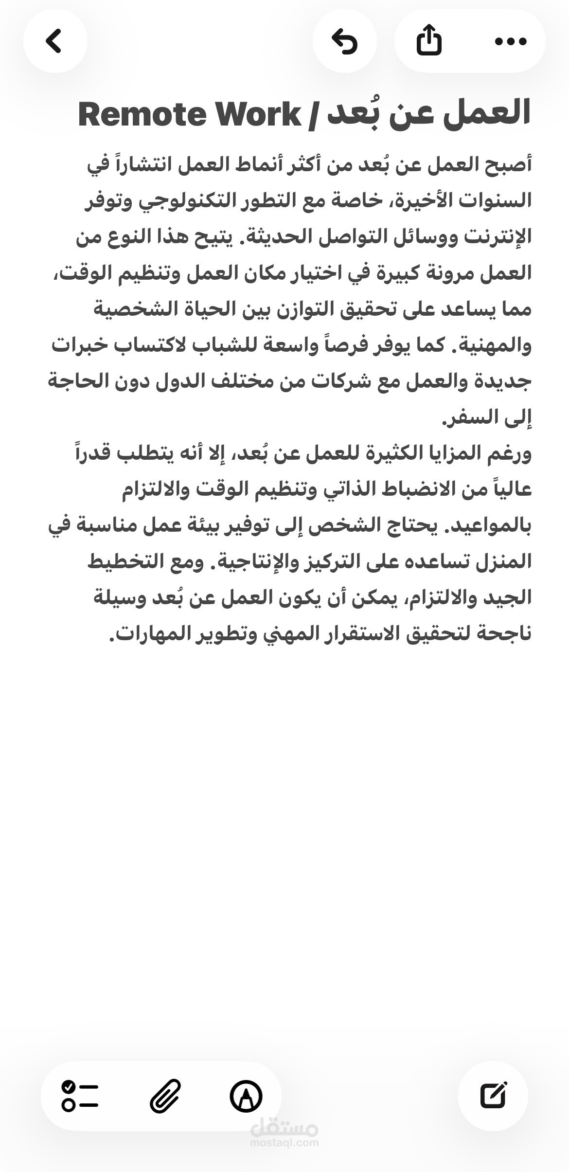 العمل عن بُعد / Remote Work