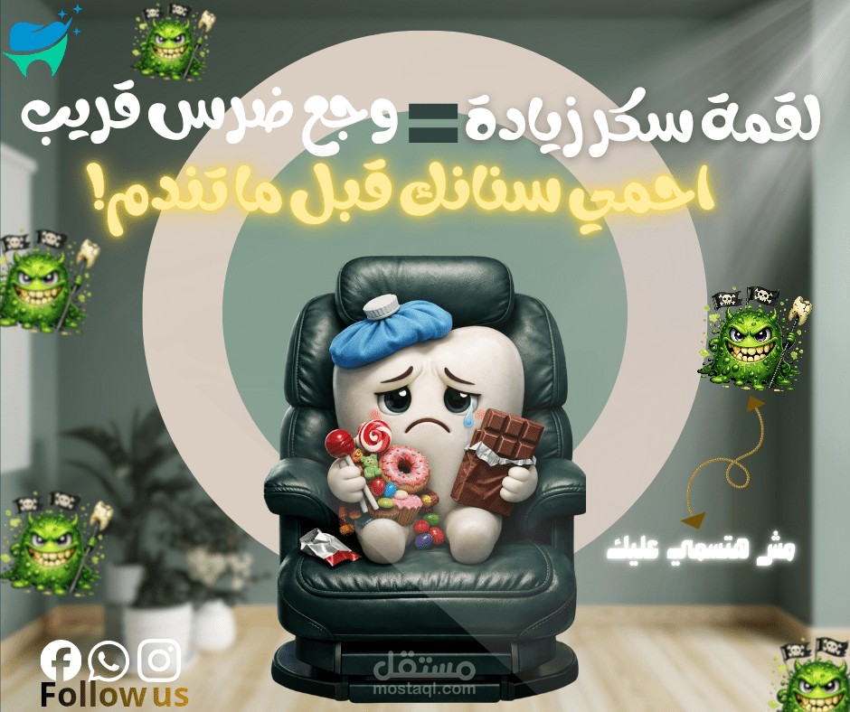 تصميم للتحذير من اكل السكريات