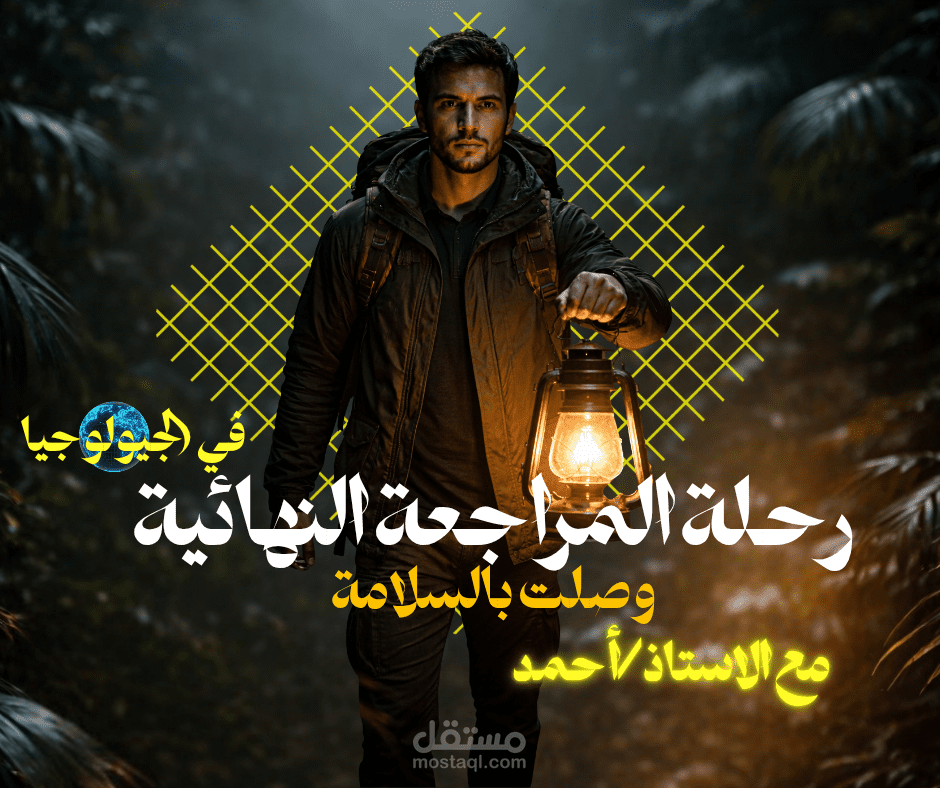 تصميم بوستر لمعلم للنشر علي مواقع السوشيال ميديا