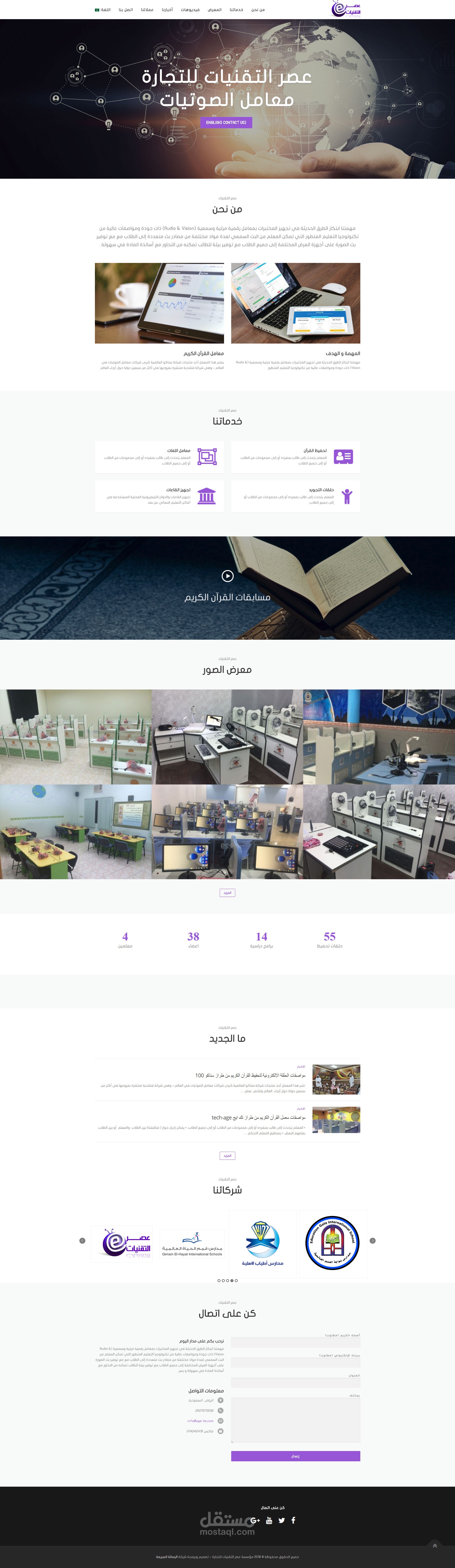 عصر التقنيات