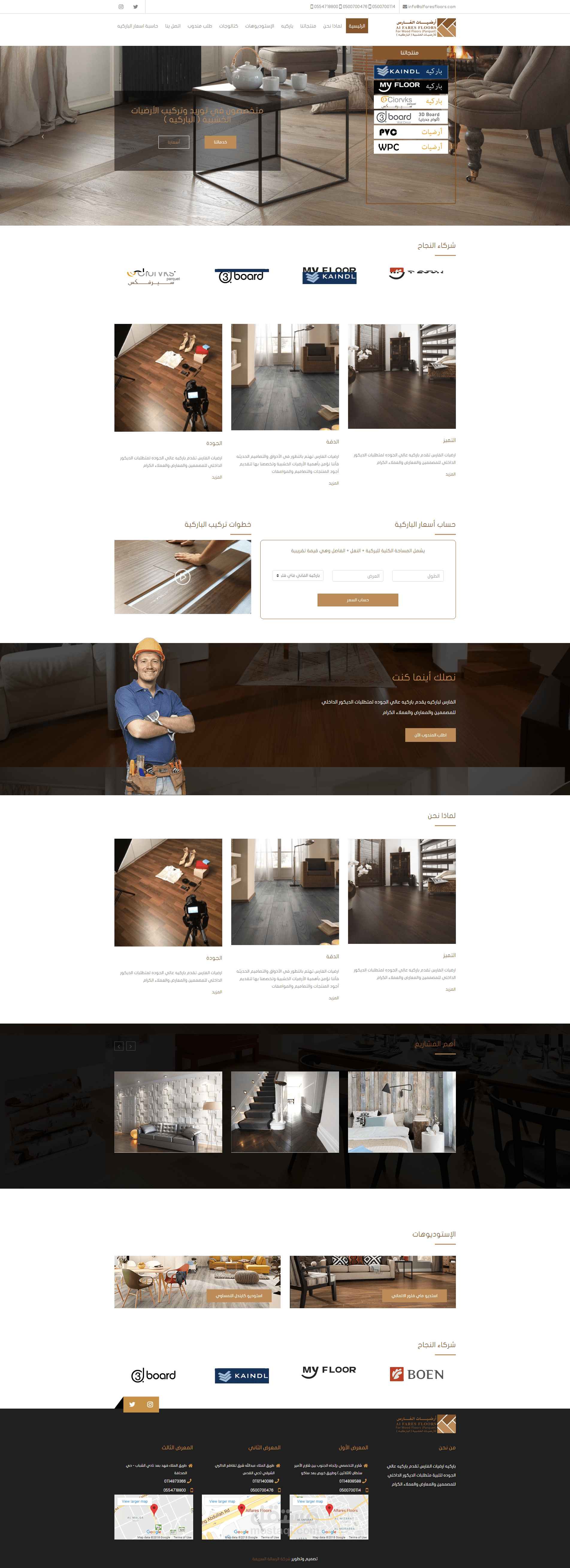 أرضيات الفارس