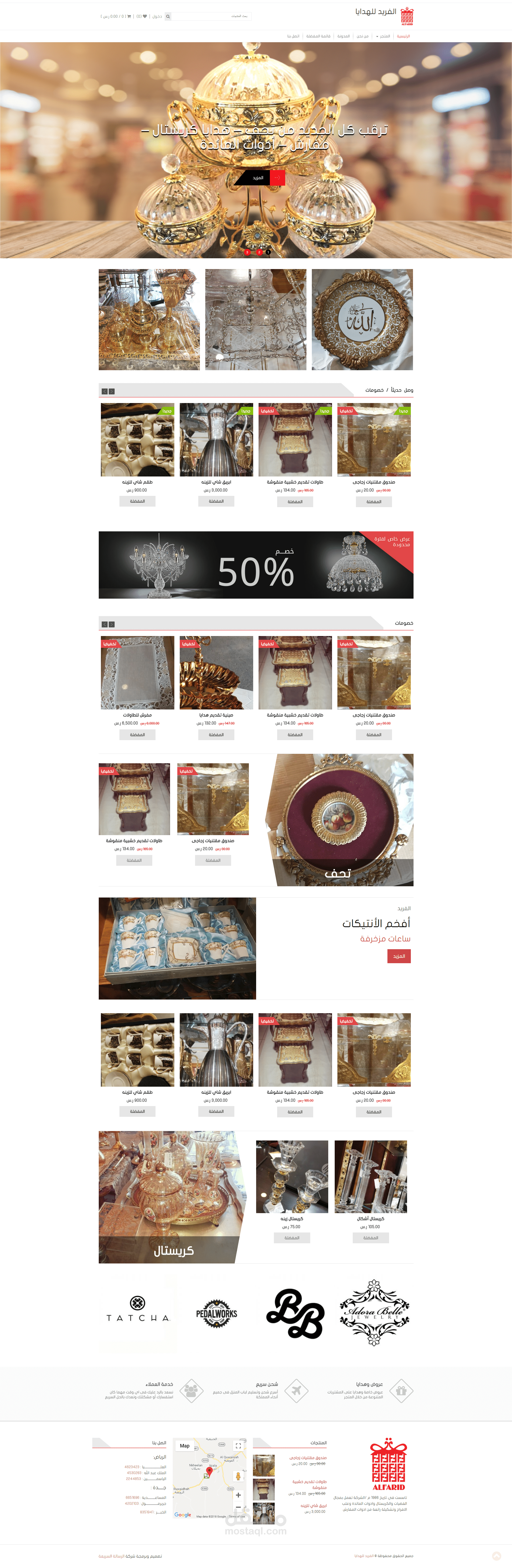 الفريد للهدايا