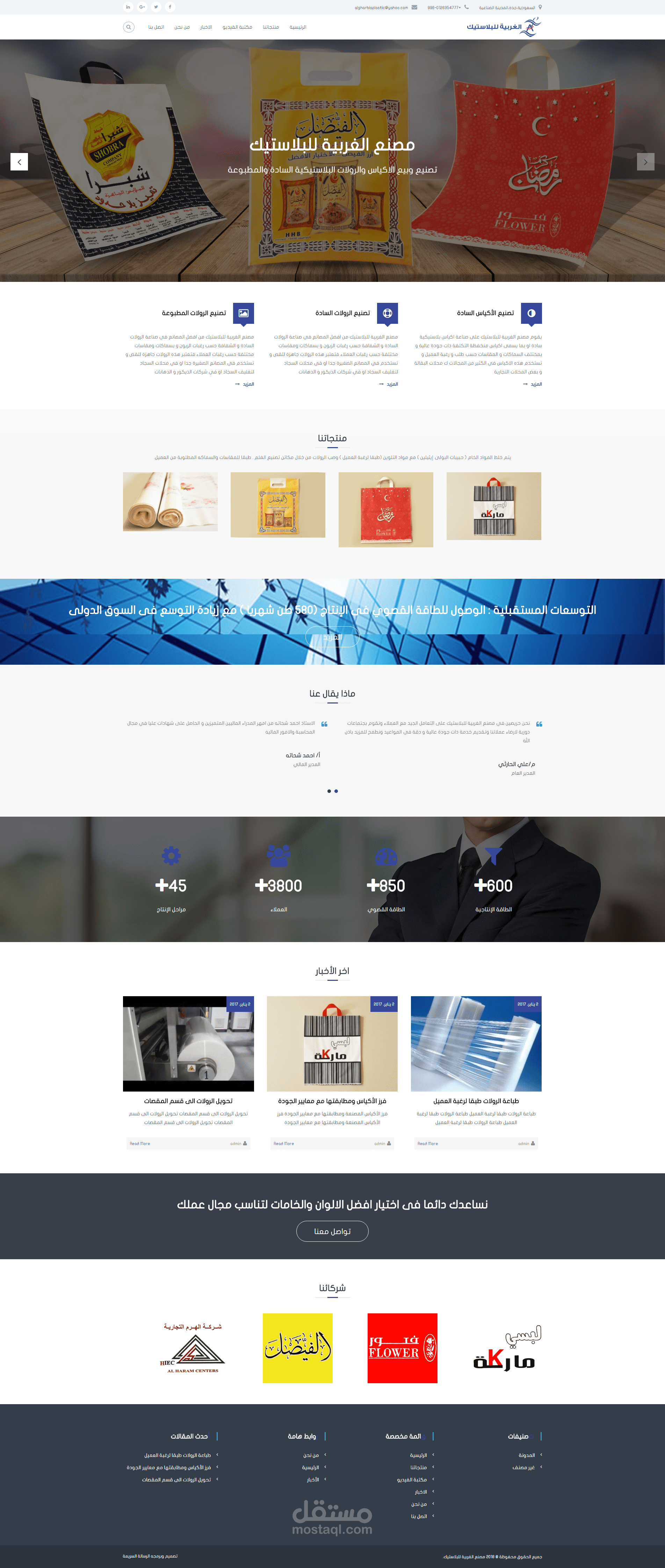 مصنع الغربية للبلاستيك