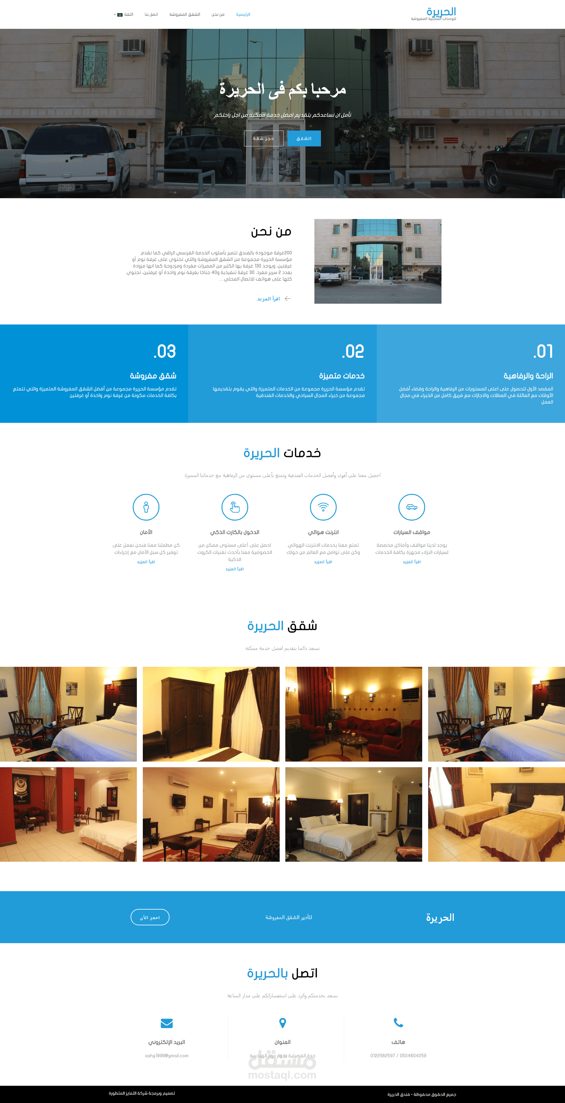 فندق الحريرة