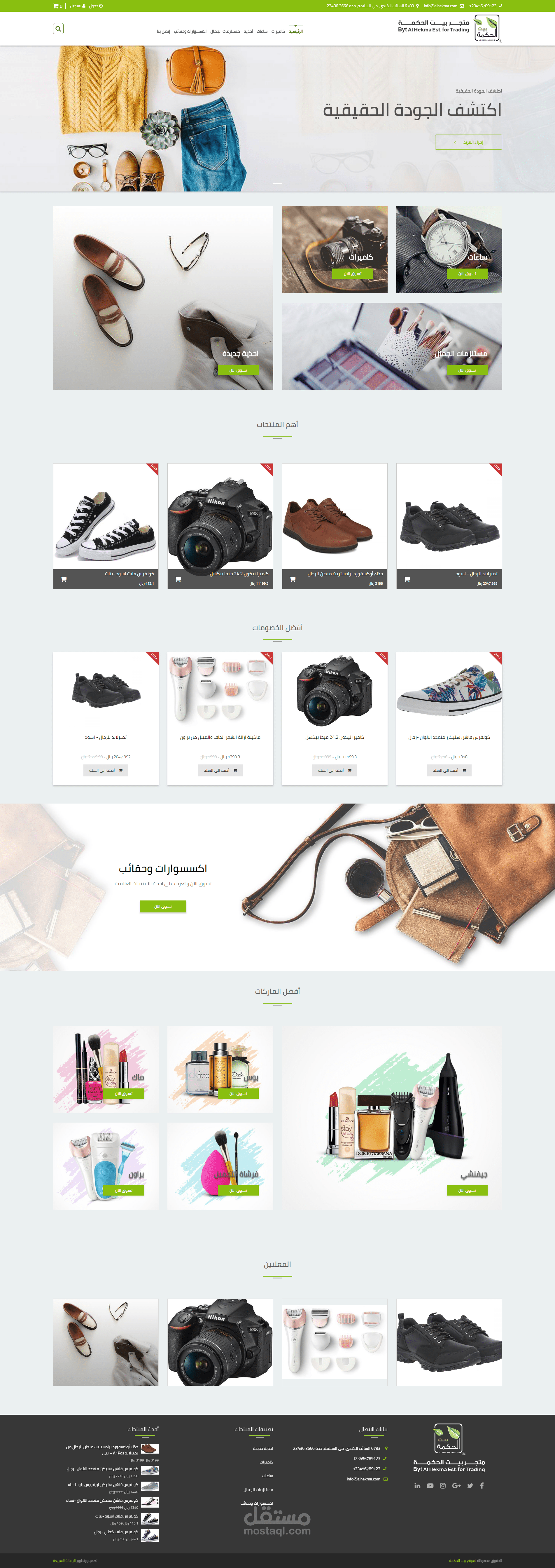 متجر بيت الحكمة