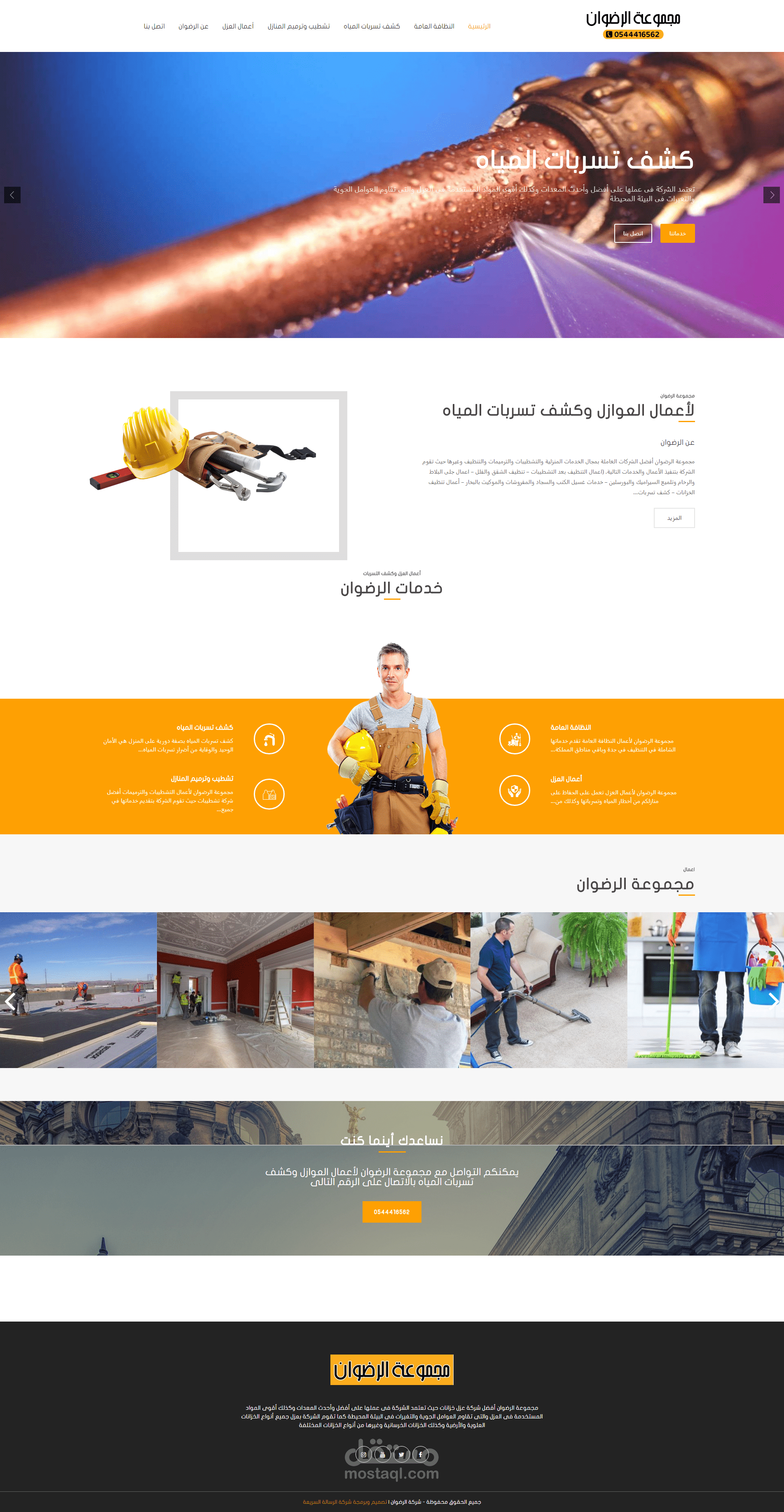 مجموعة الرضوان