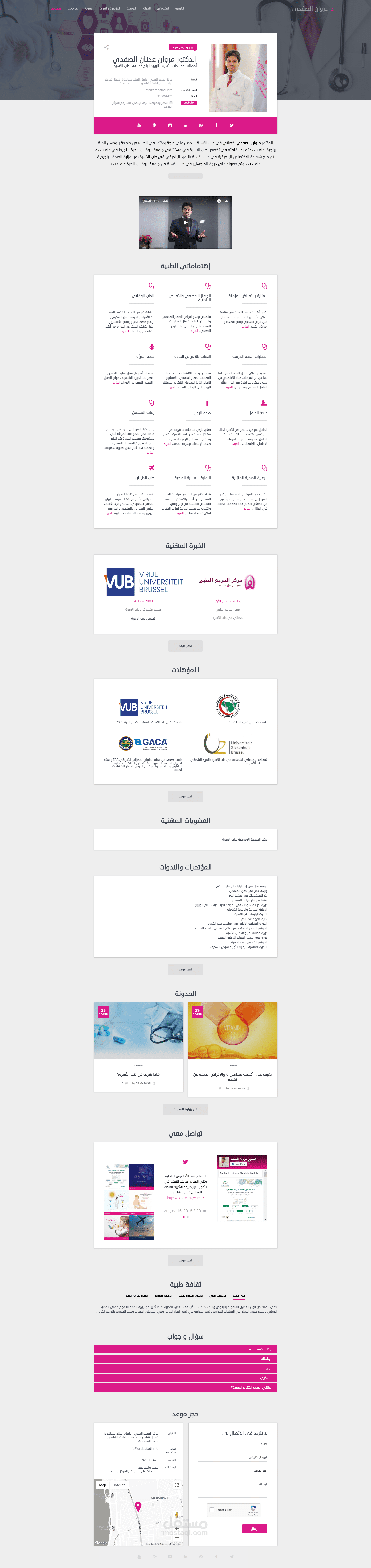 الدكتور مروان عدنان الصفدي