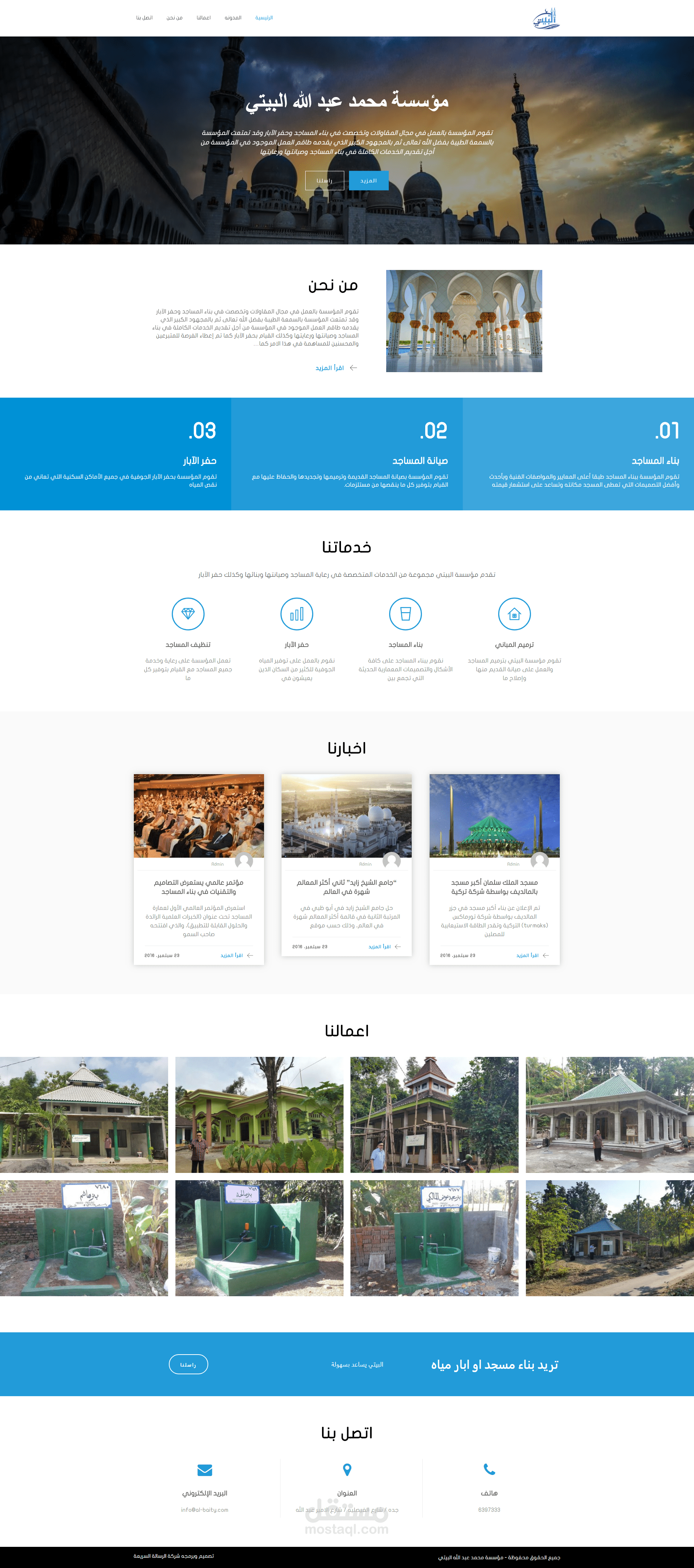 مؤسسة محمد عبد الله البيتي