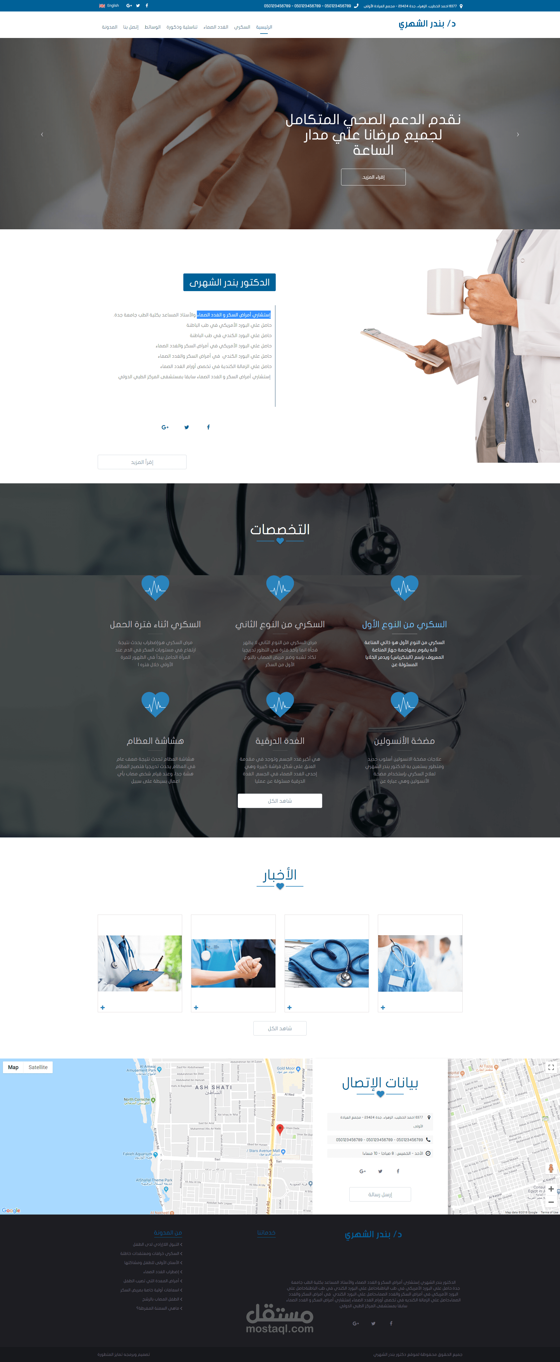 دكتور بندر الشهرى