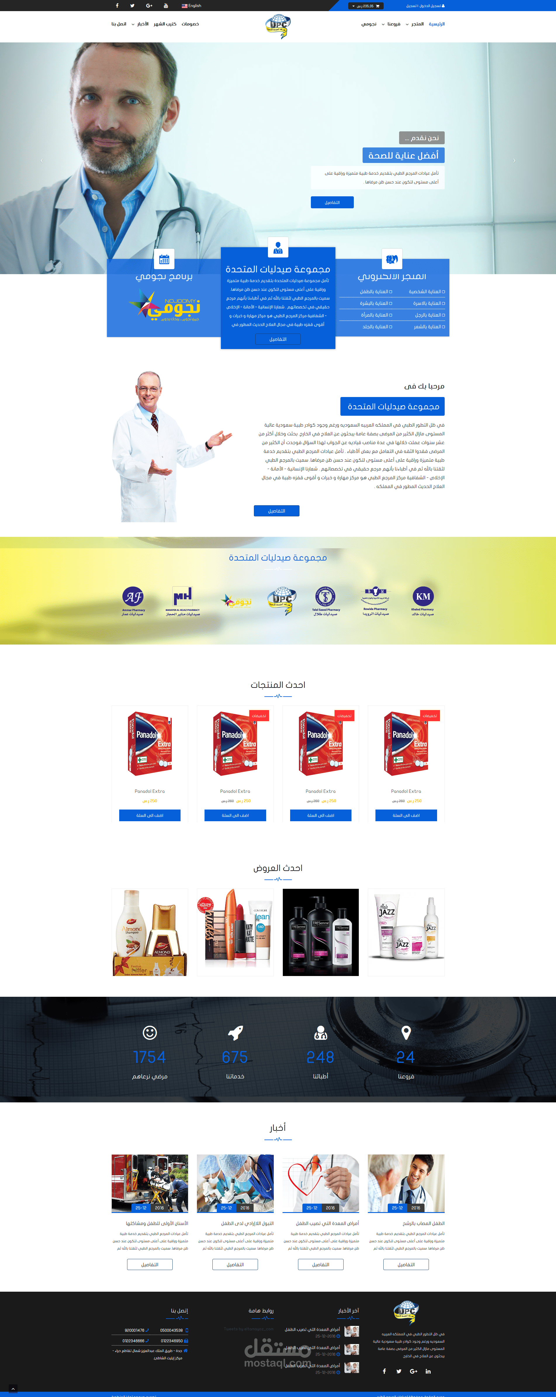 مجموعة صيدليات المتحدة