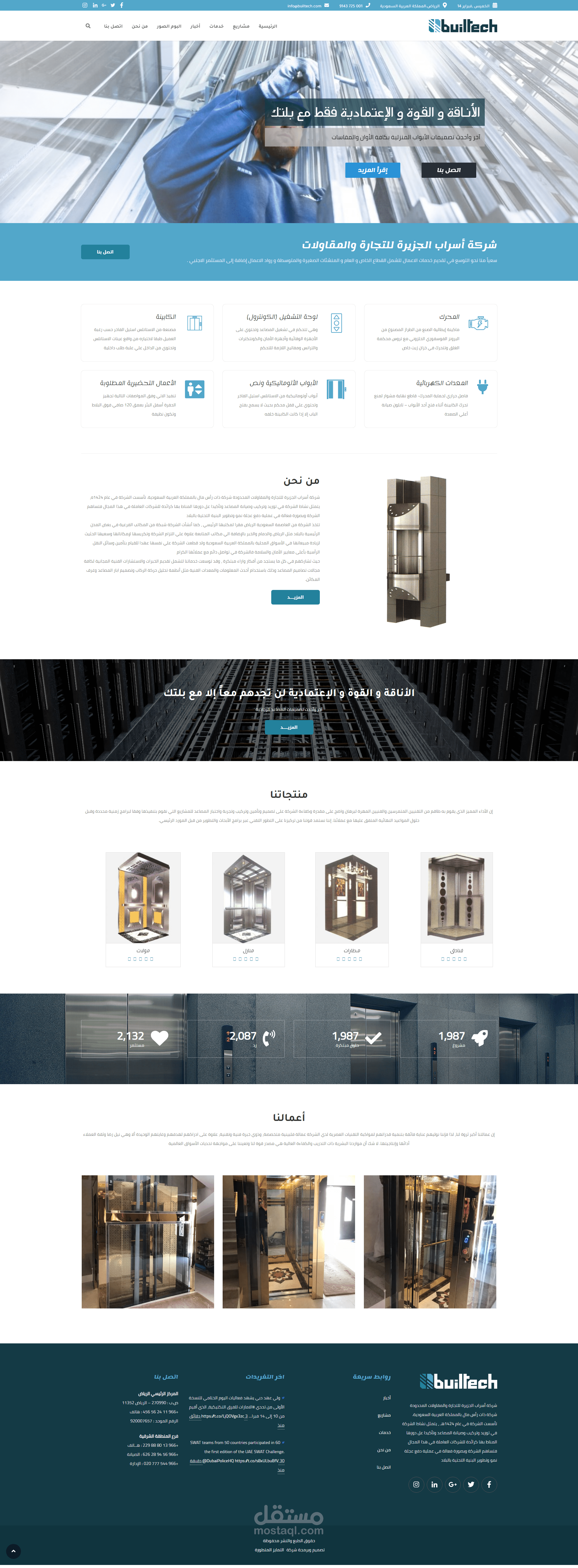 بلتك للمصاعد