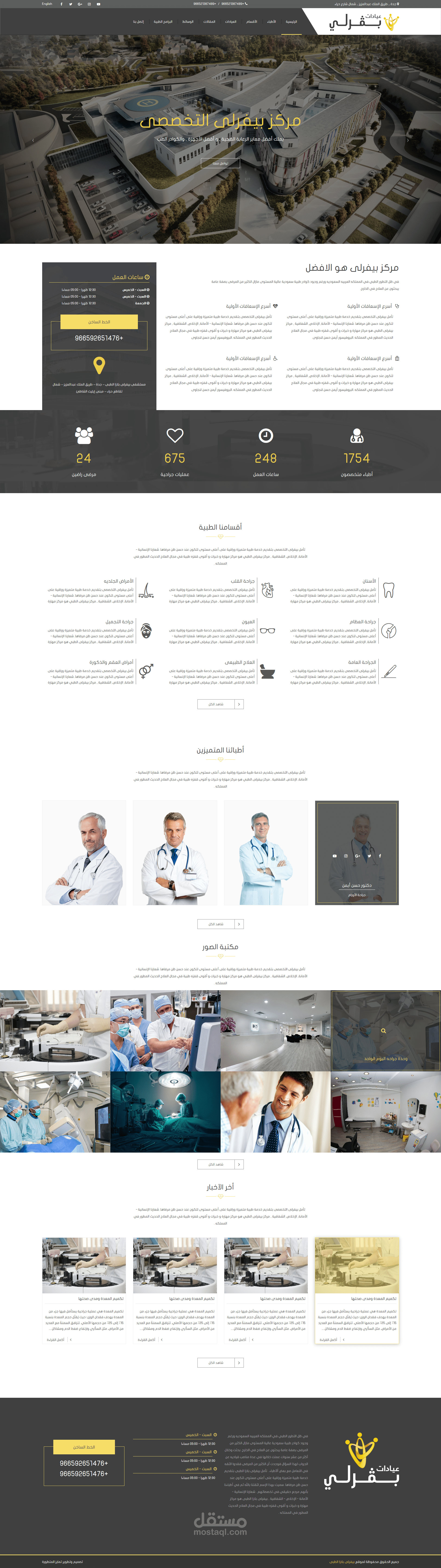 مستشفى بيفرلى بلازا الطبى