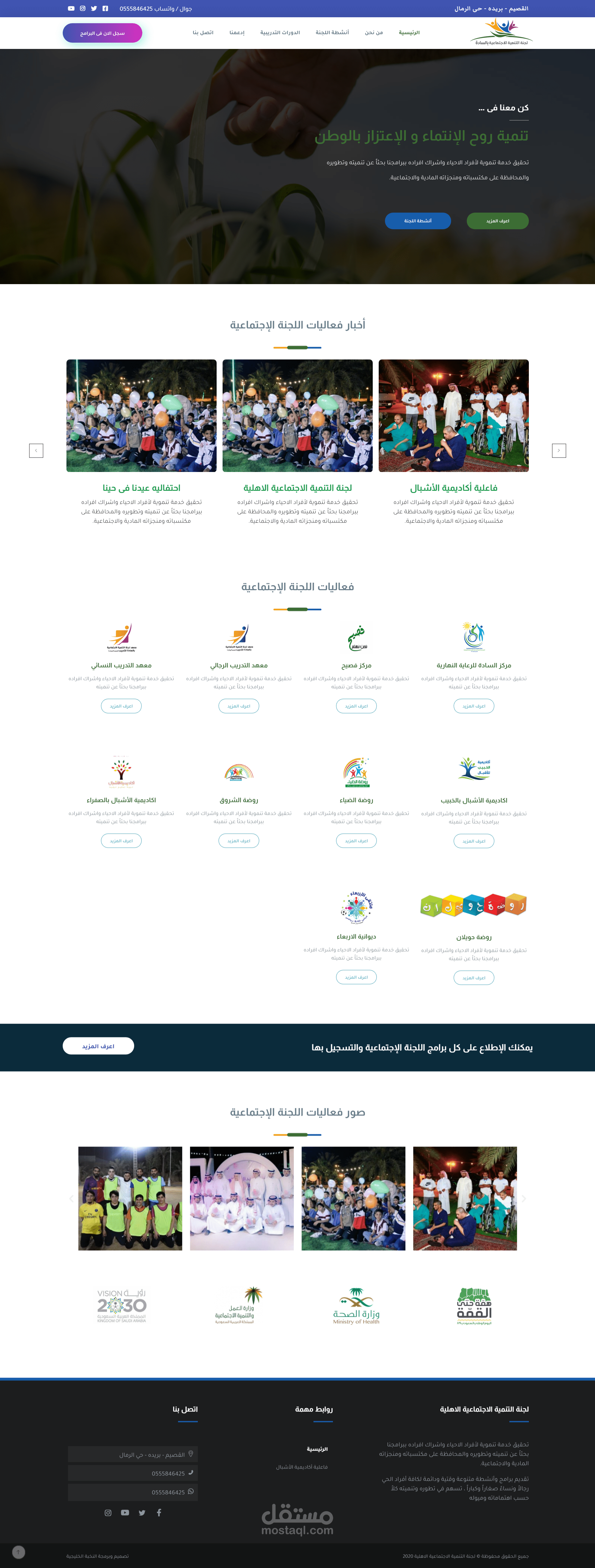 لجنة التنمية الإجتماعية