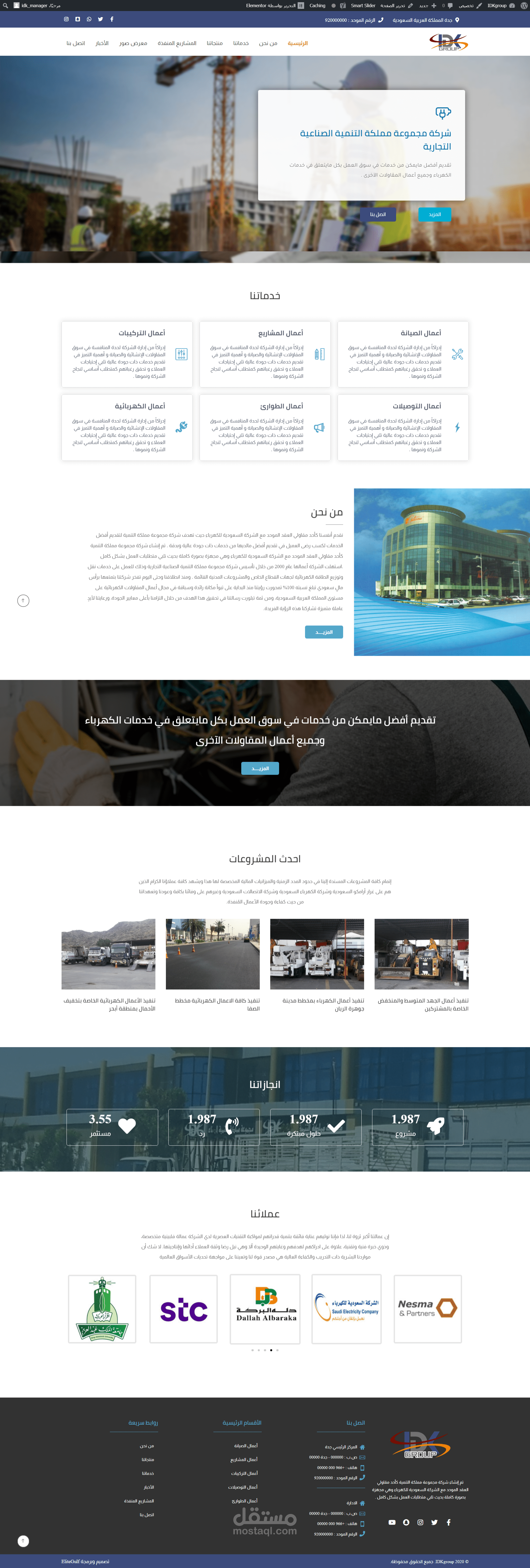 شركة مجموعة مملكة التنمية الصناعية