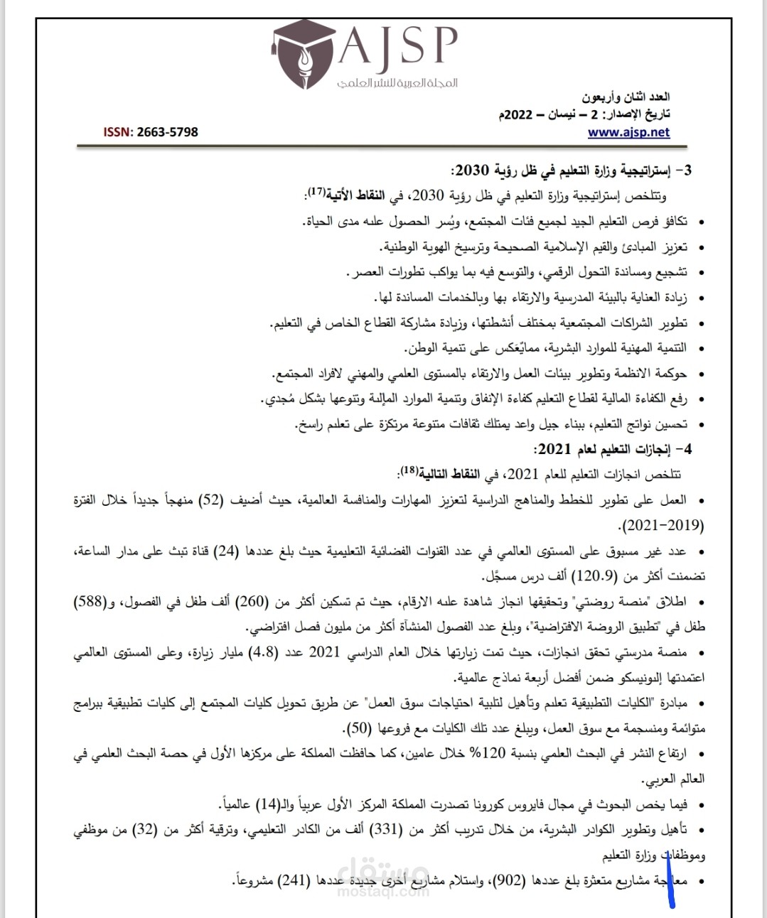 بحث عن التعليم في تحقيق التنمية المستدامة في المملكة العربية السعودية"  إعداد الباحثان: خالد زكي الديب