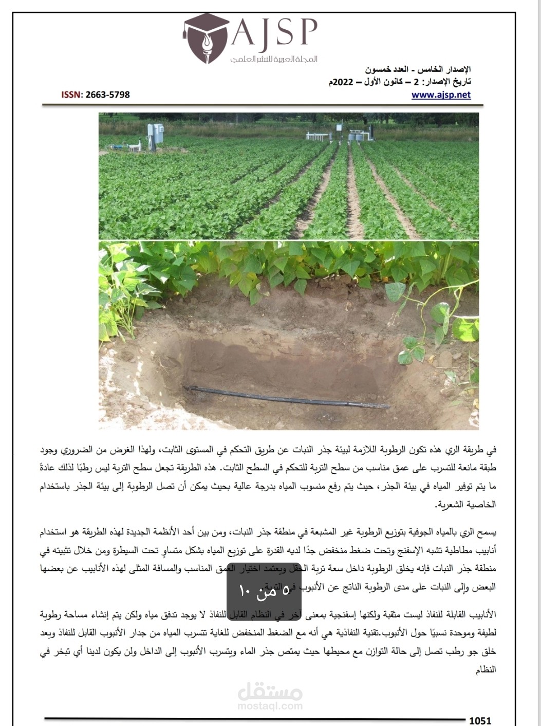 بحث استخدام الري الحديث