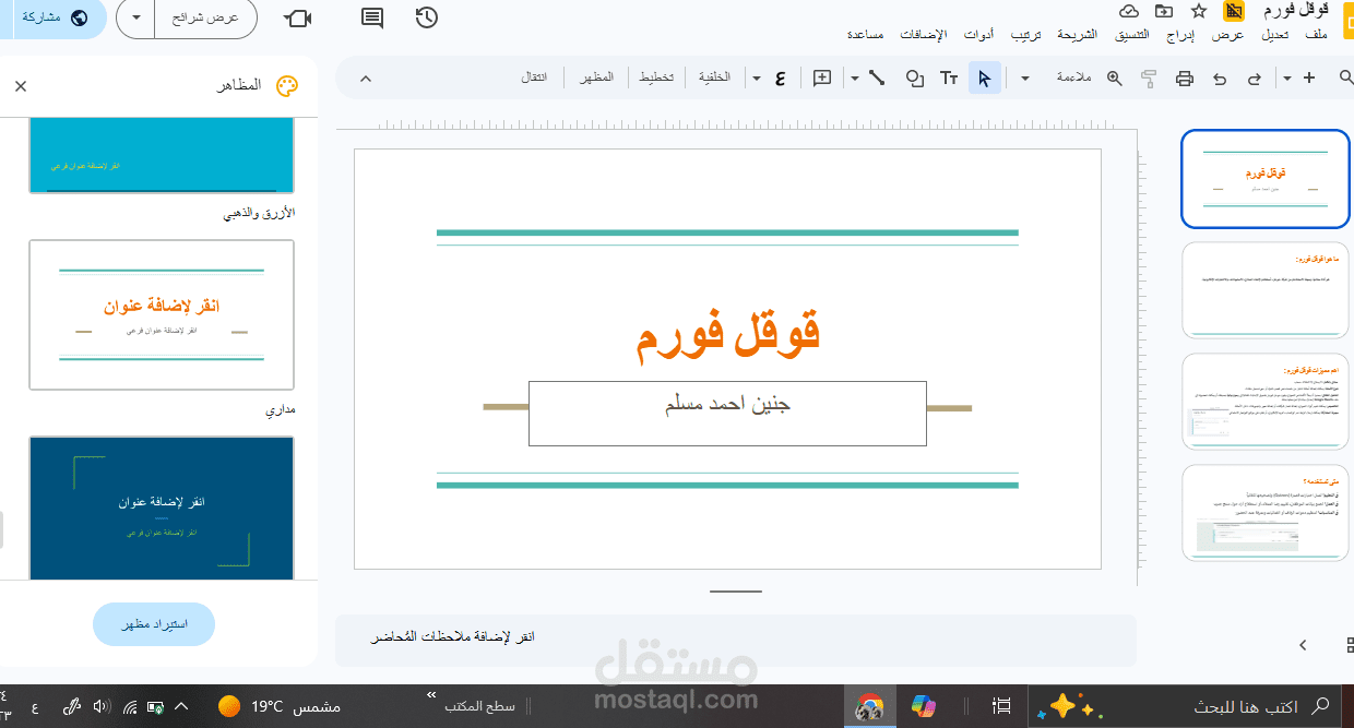 عمل عرض تقديمي
