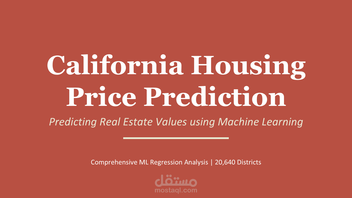 مشروع تعلم آلة | التنبؤ بأسعار المنازل في كاليفورنيا