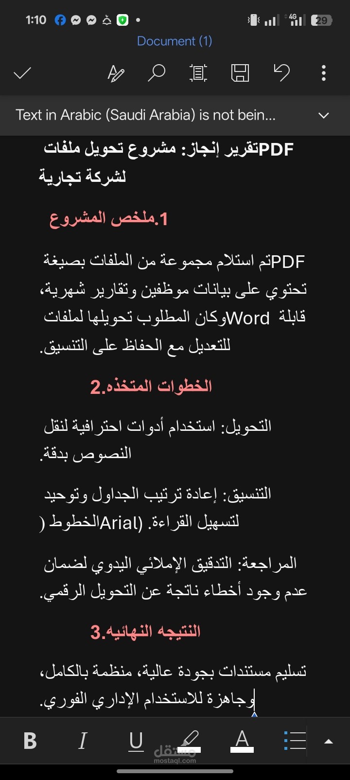 تقرير إنجاز: مشروع تحويل ملفات PDF لشركة تجارية