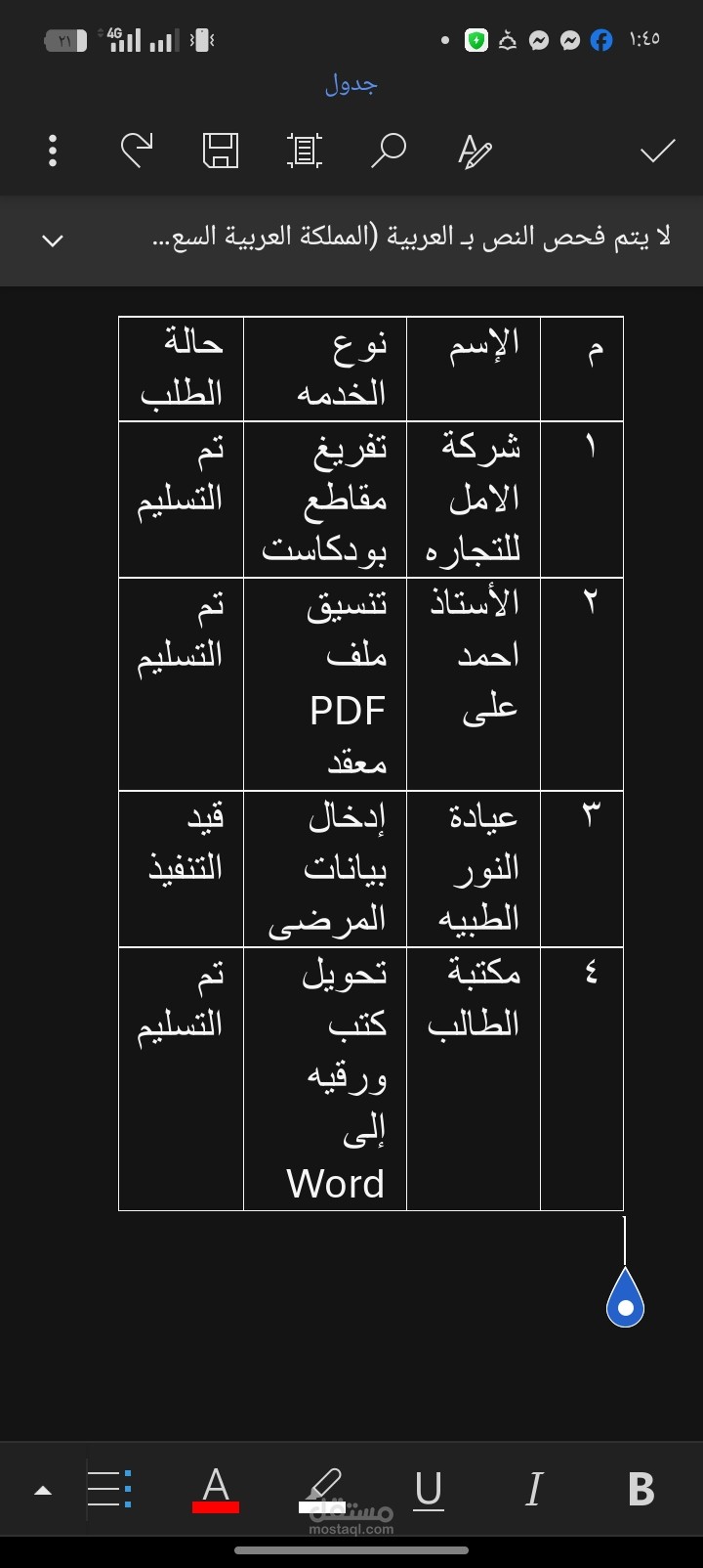 تنظيم وتنسيق سجلات بيانات العملاء والخدمات.