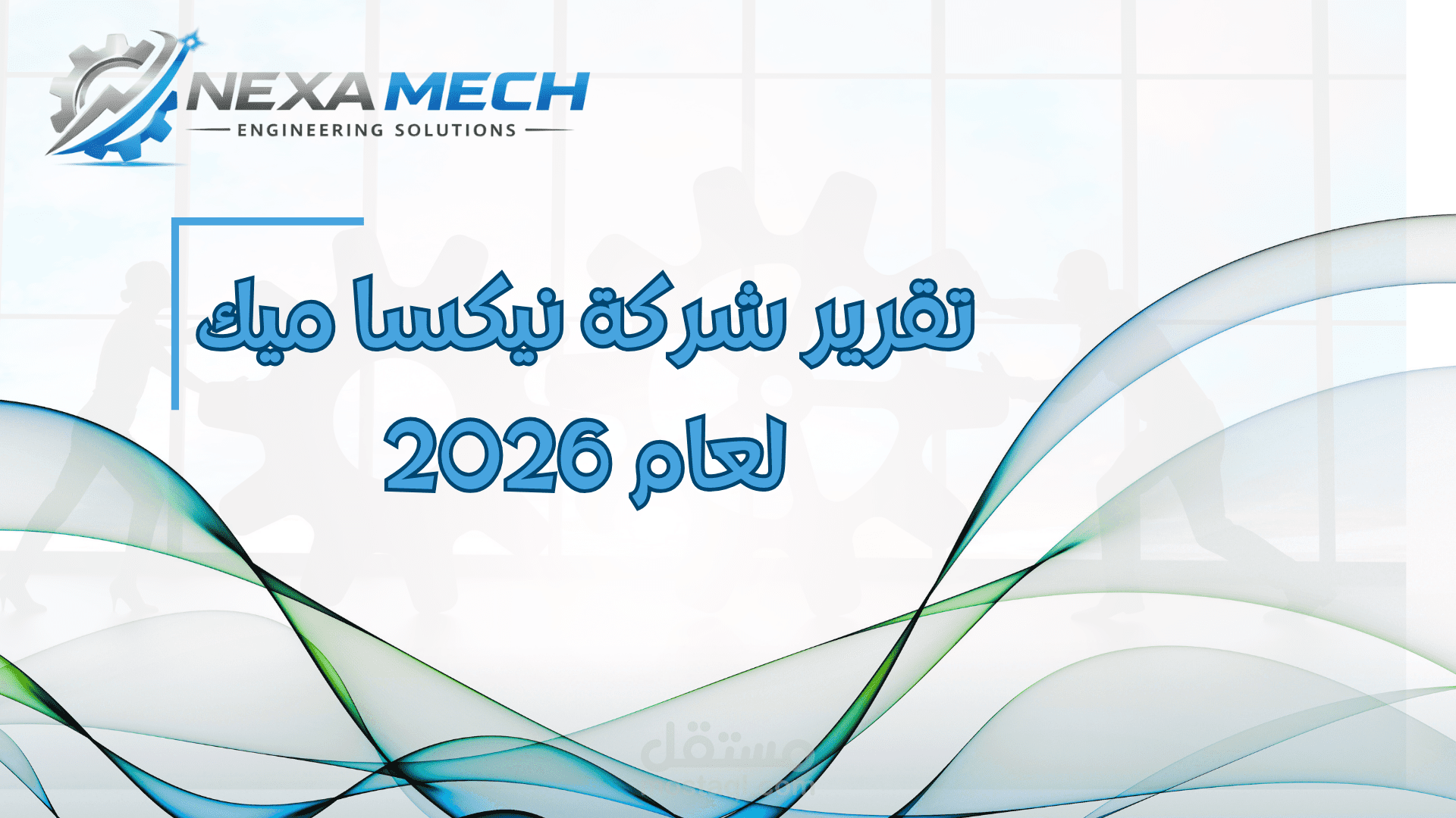 عرض تقديمي كتقرير لشركة