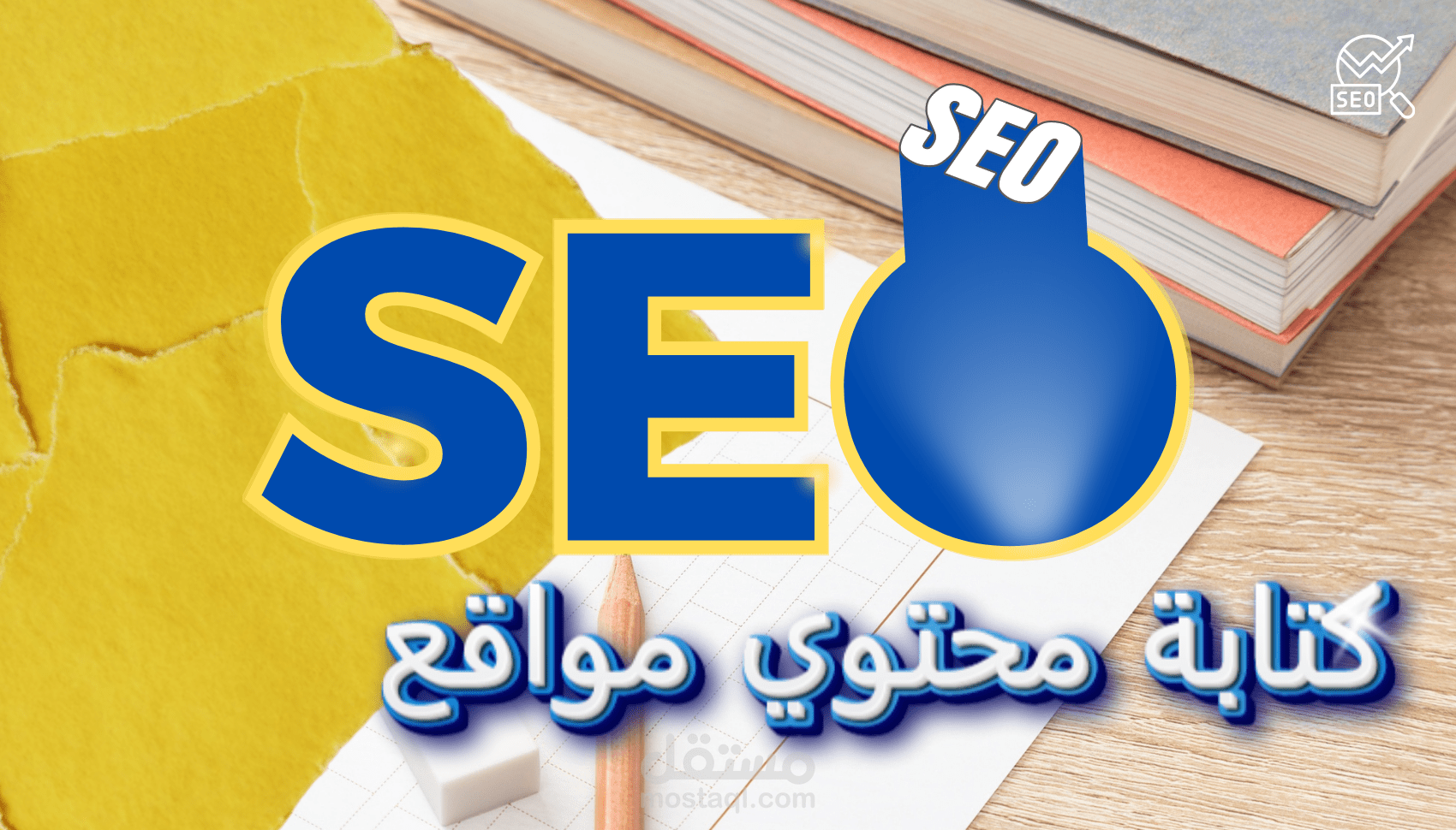 اعمالي في كتابة محتوي علي المواقع والمدونات