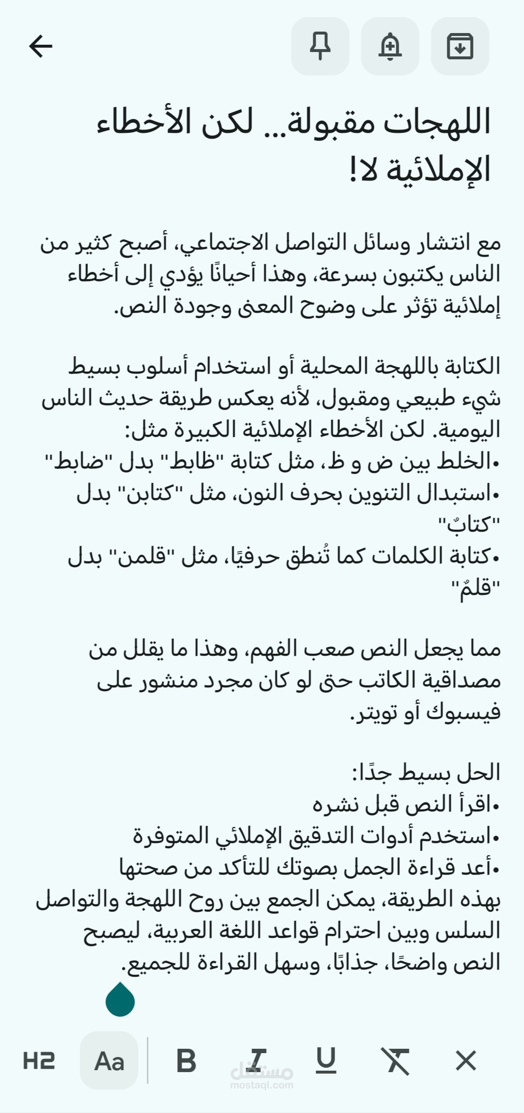 كتابة مقالات