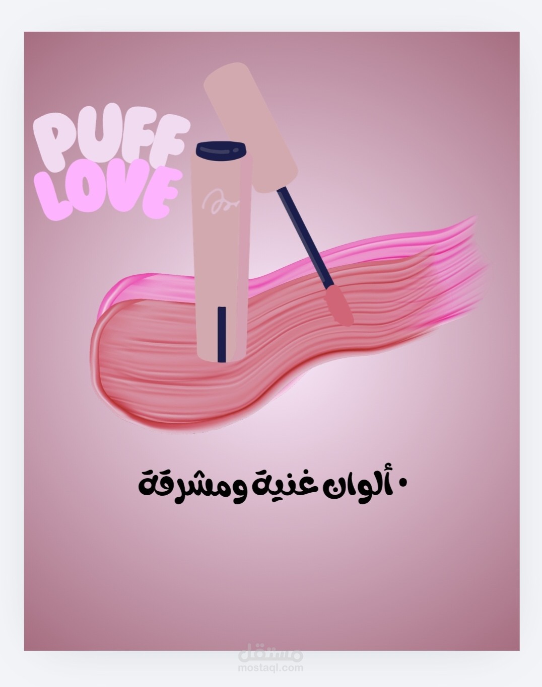 تصميم إعلان ميك أب جذاب وحيوي باستخدام Canva