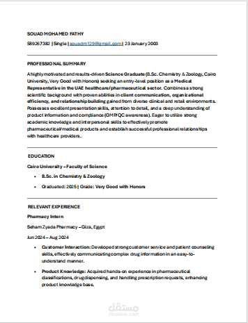 سيرة ذاتية لخريجة كلية العلوم حديثة التخرج وتريد العمل في دولة الامارات