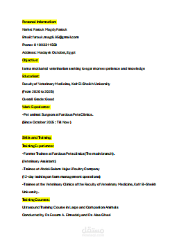 عمل سيرة ذاتية لطبيب بيطري حديث التخرج