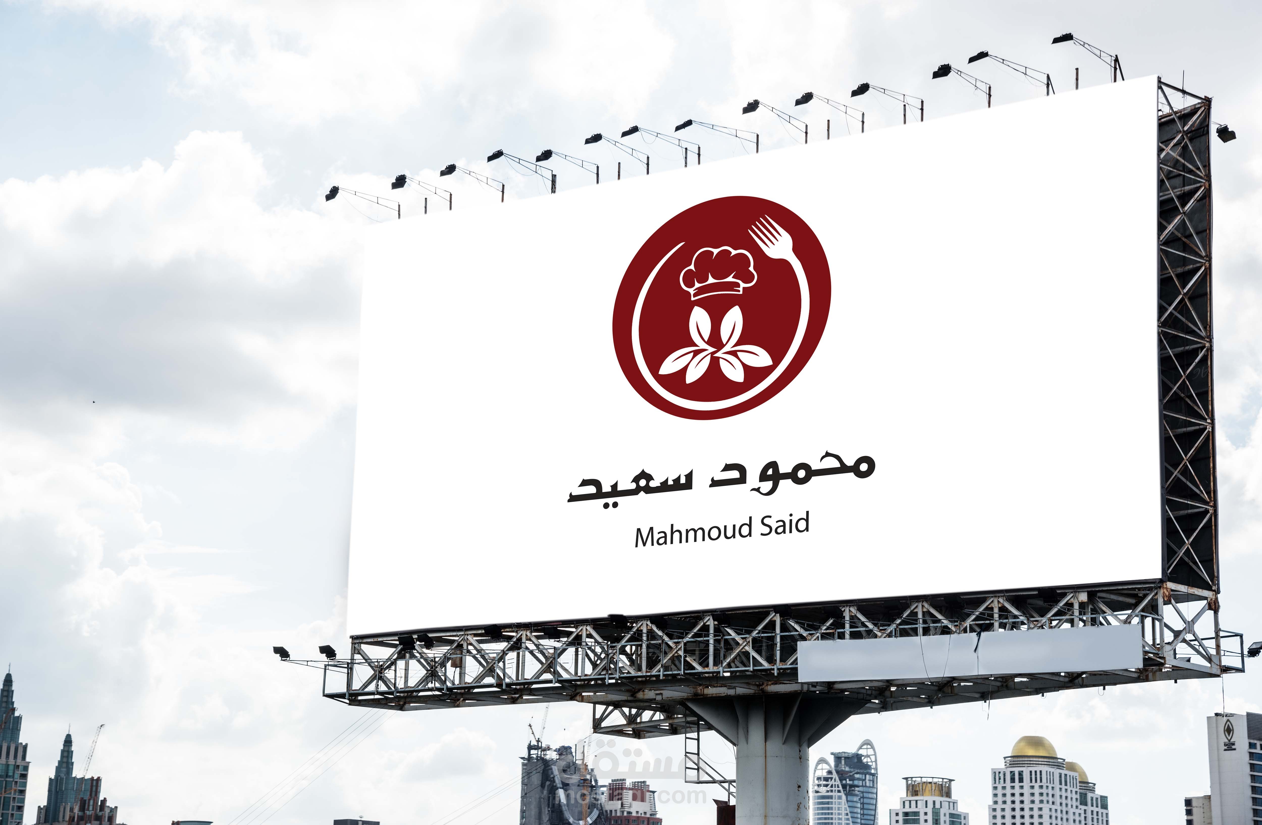 هوية بصرية وعلامة تجارية الي مطعم