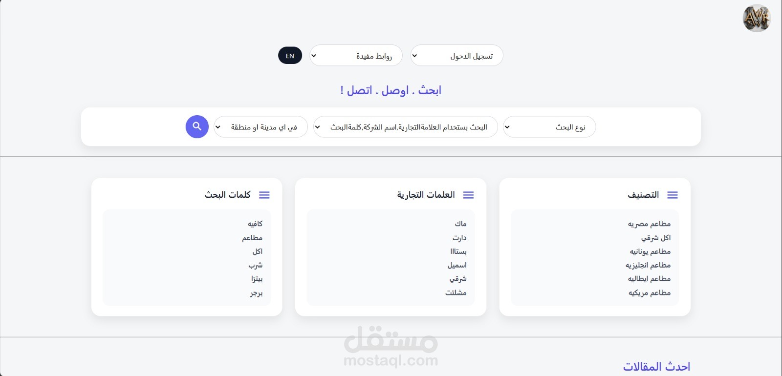 موقع بحث عن الكافيهات والمطاعم الي قريبه منك