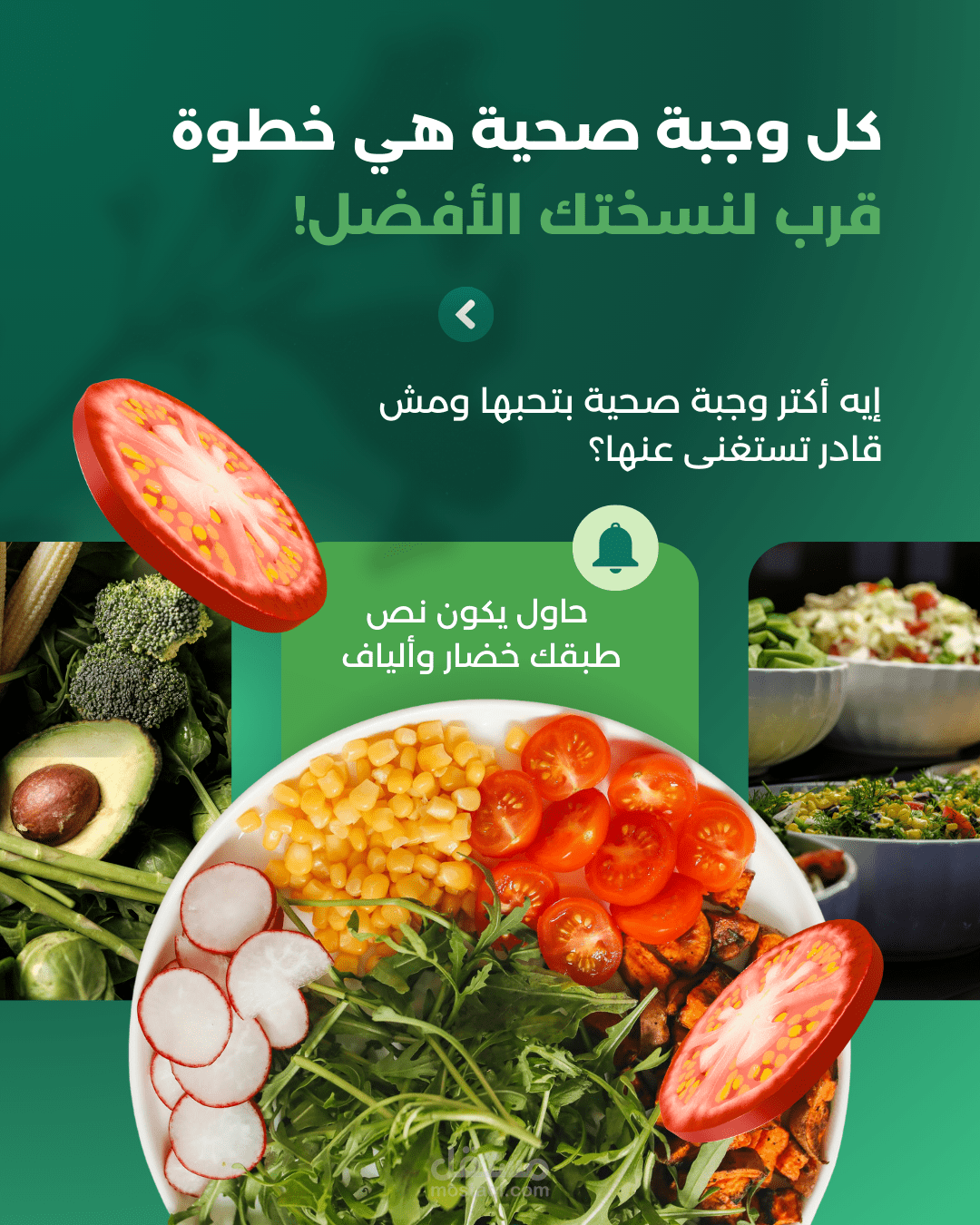 الاكل الصحى