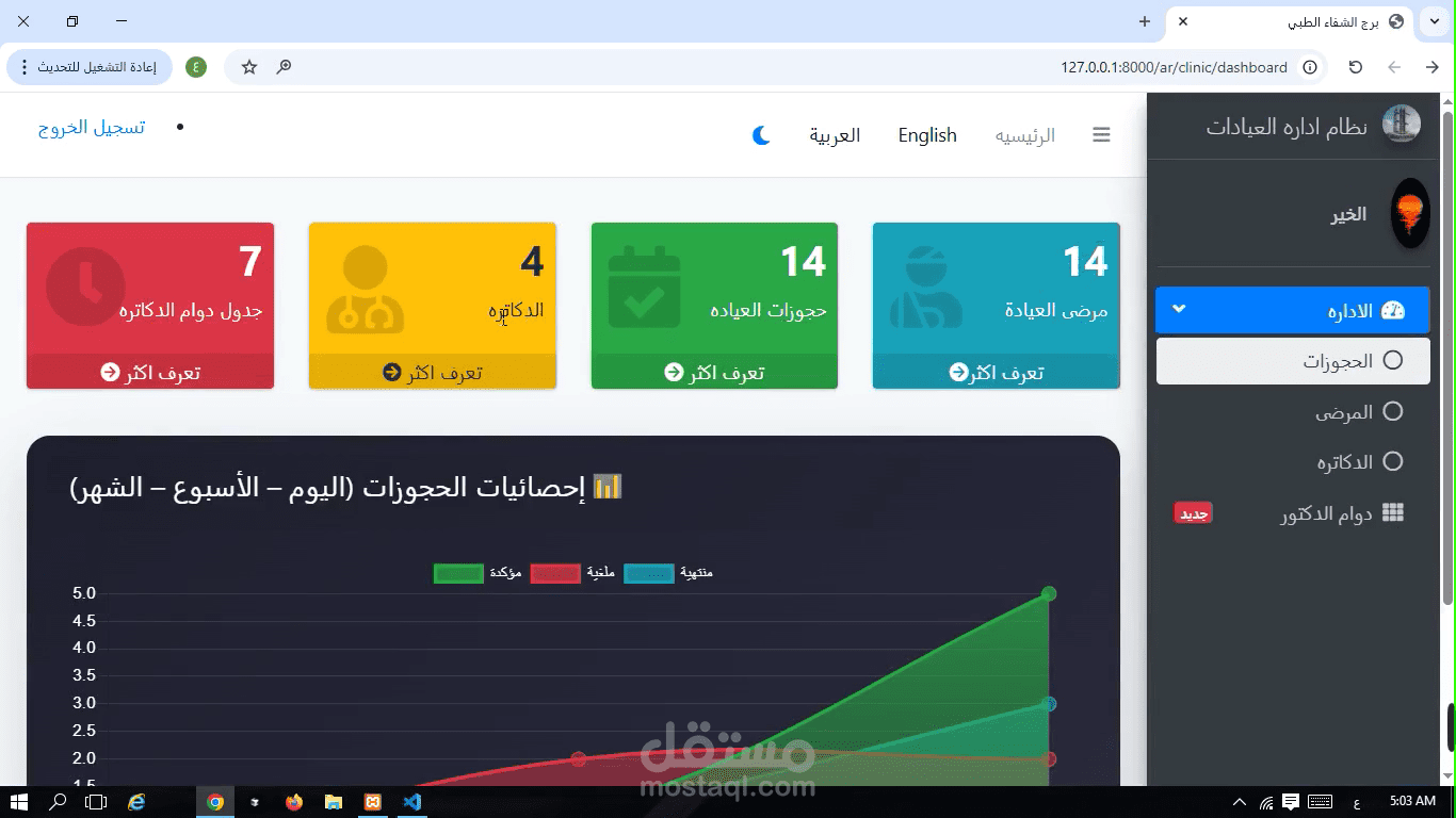 موقع و نظام حجز عيادات  لبرج طبي