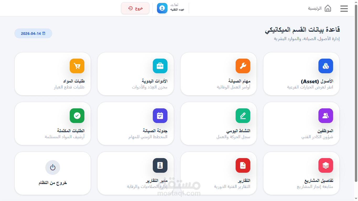 نظام اداره مشاريع واداره معدات ثقيله و نظام اداره صيانه المعدات