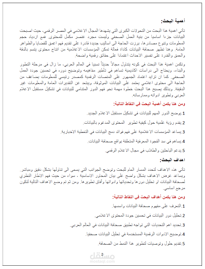 صحافة البيانات