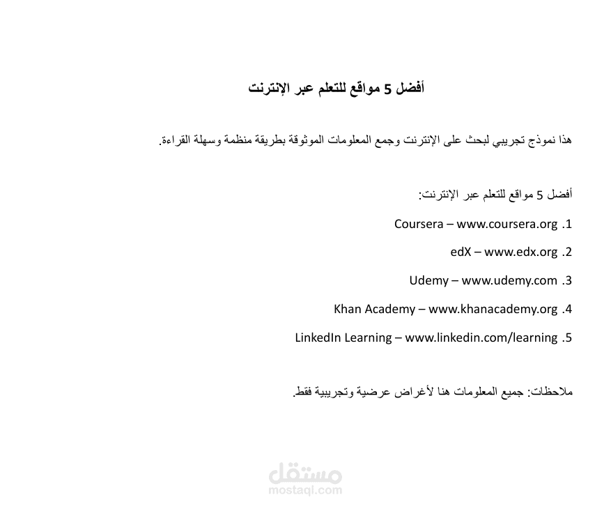 نموذج بحث على الإنترنت