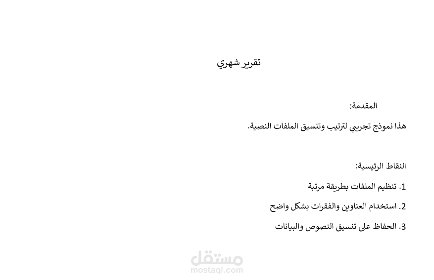 نموذج تنظيم ملفات Word