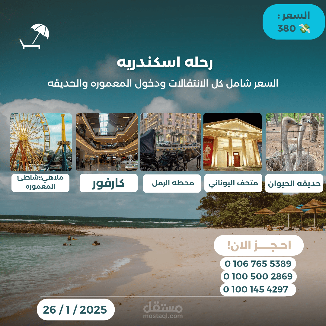 تصميم رحله صيفيه مميزه