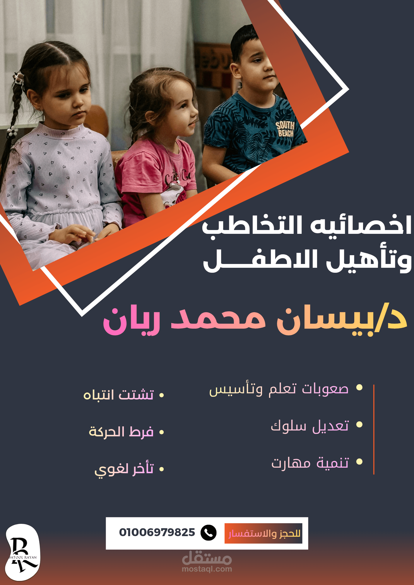 شعار لمدرس