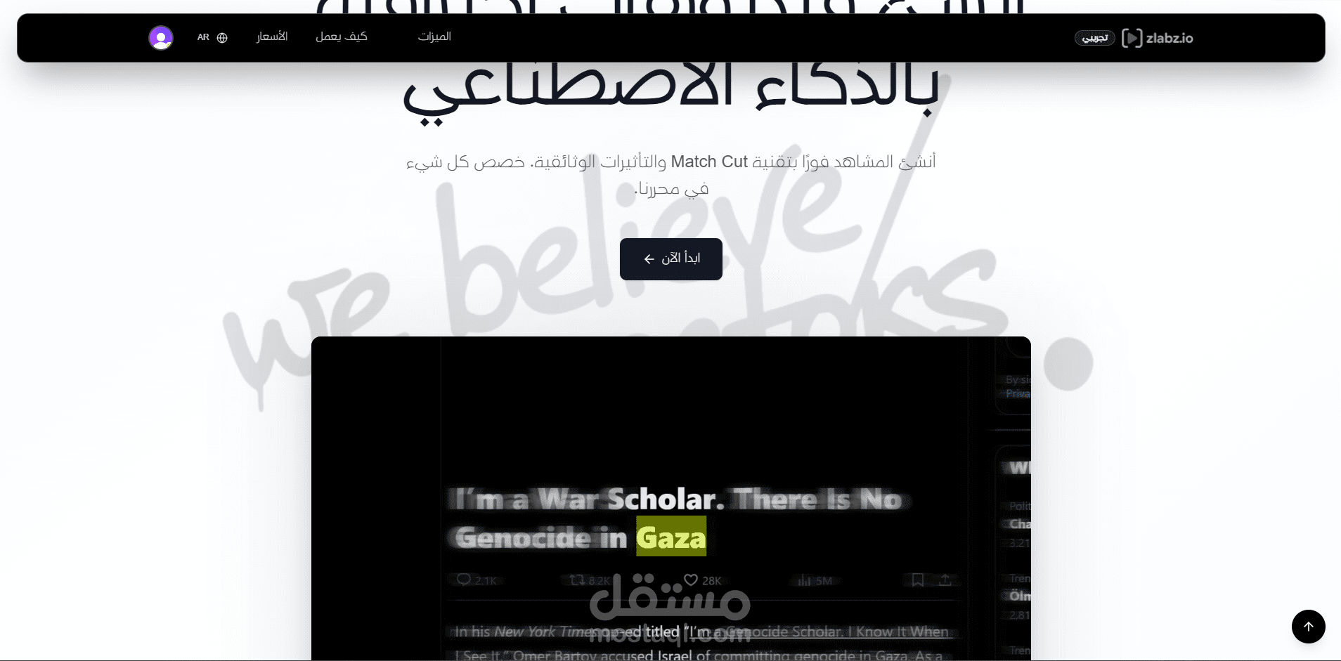 منصة zlabz.io للمونتاج بالذكاء الاصطناعي