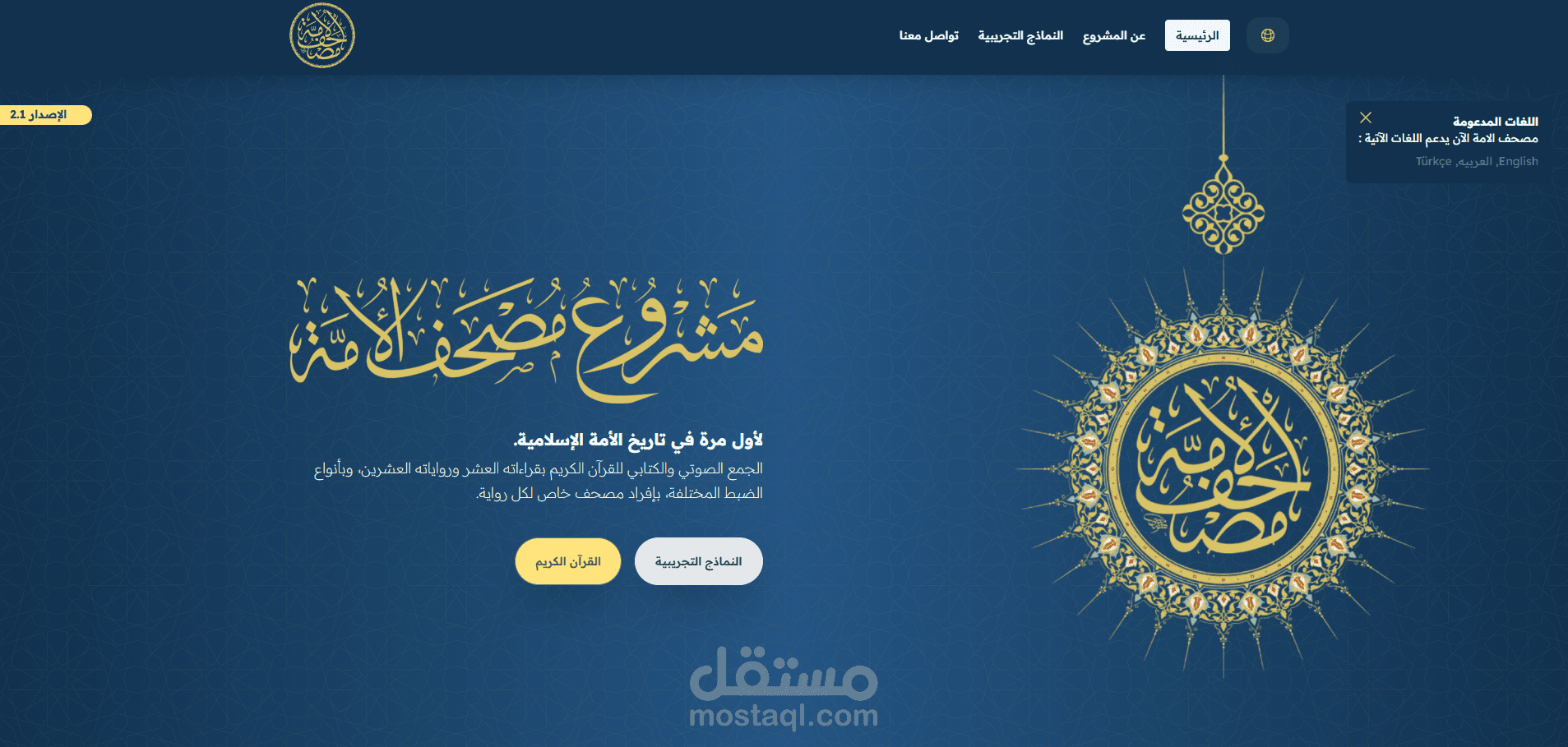تطبيق ومنصة "مصحف الأمة" (umushaf.com) - React Native & Web   تطبيق جوال، ويب، ولوحة تحكم