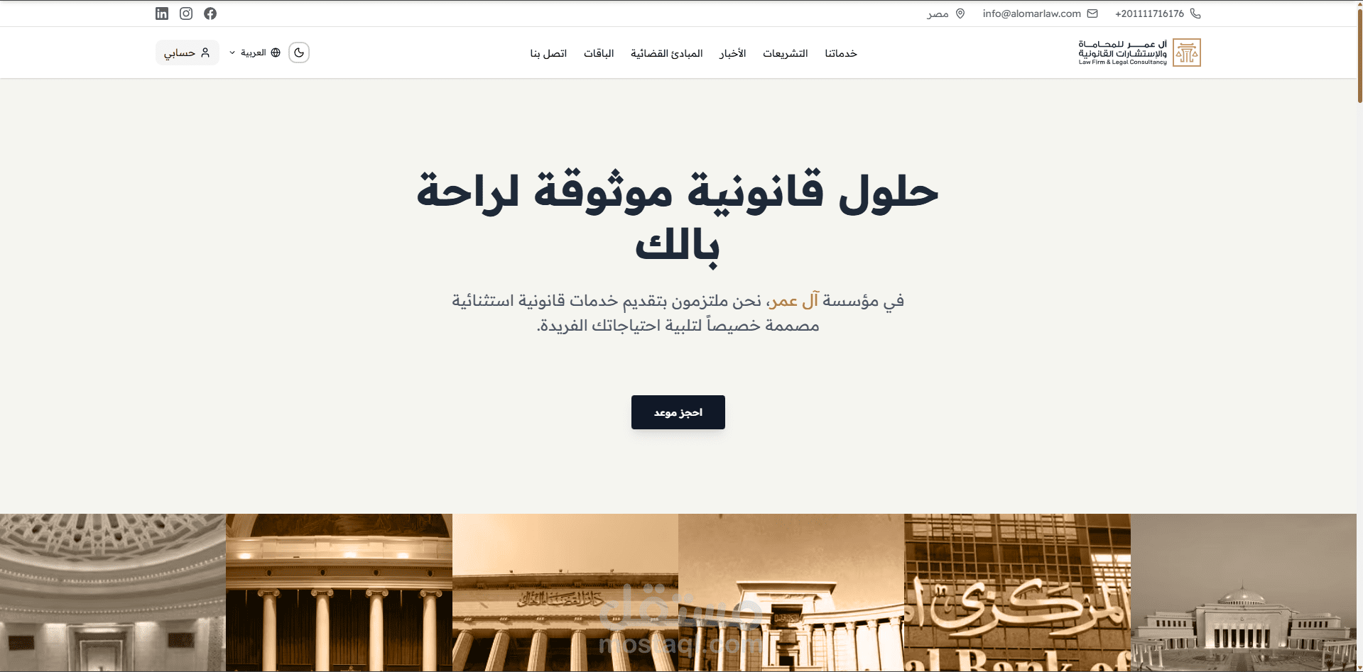 ظام إدارة مكاتب المحاماة (Law Management System) - Next.js