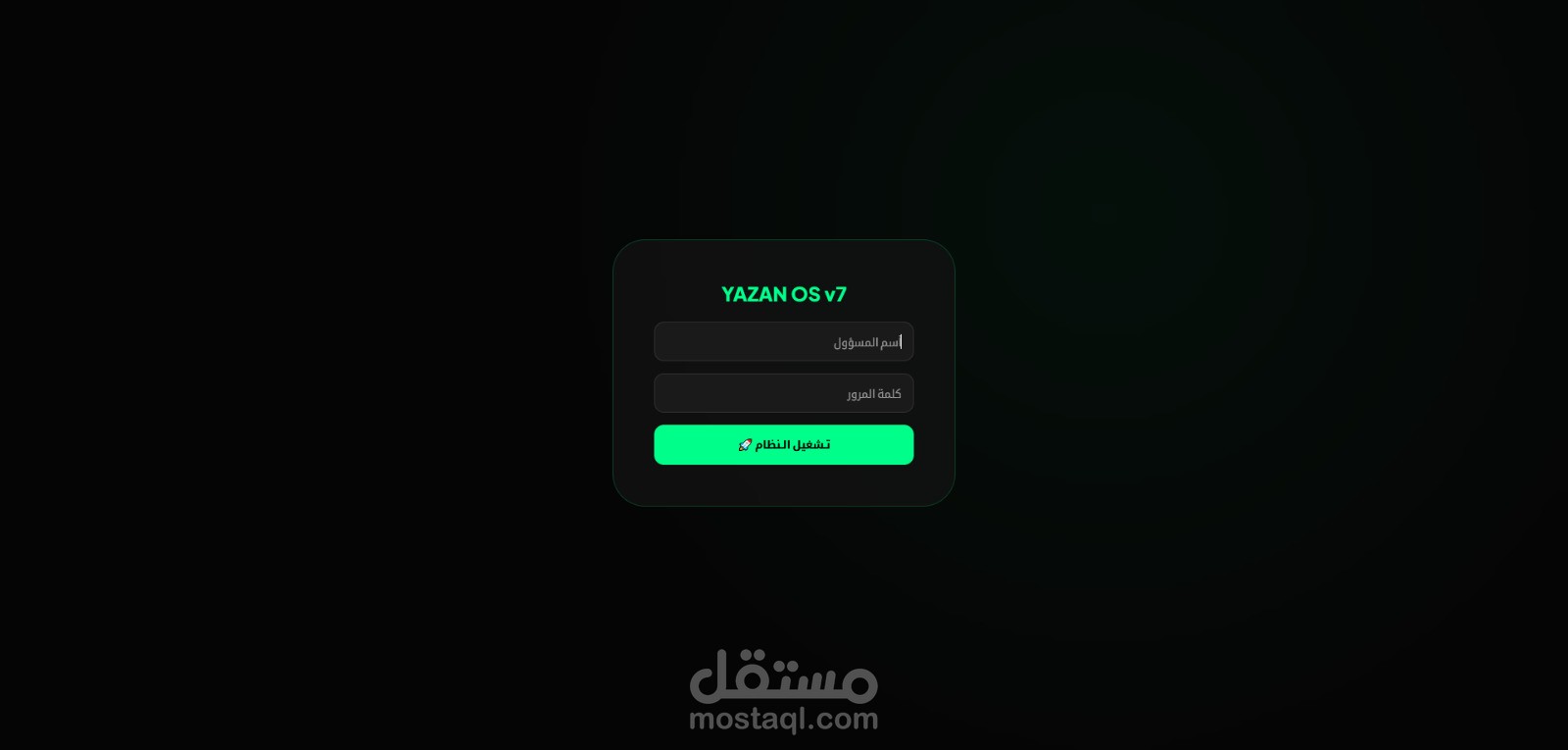 نظام اداره الحسابات والمديونيات الذكي.