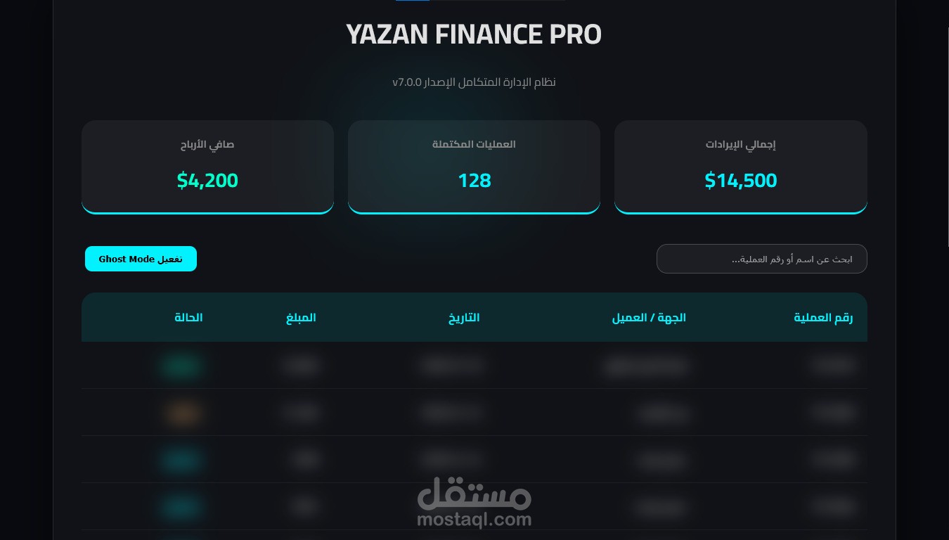 نظام إدارة الحسابات والتدفقات المالية الذكي - V7